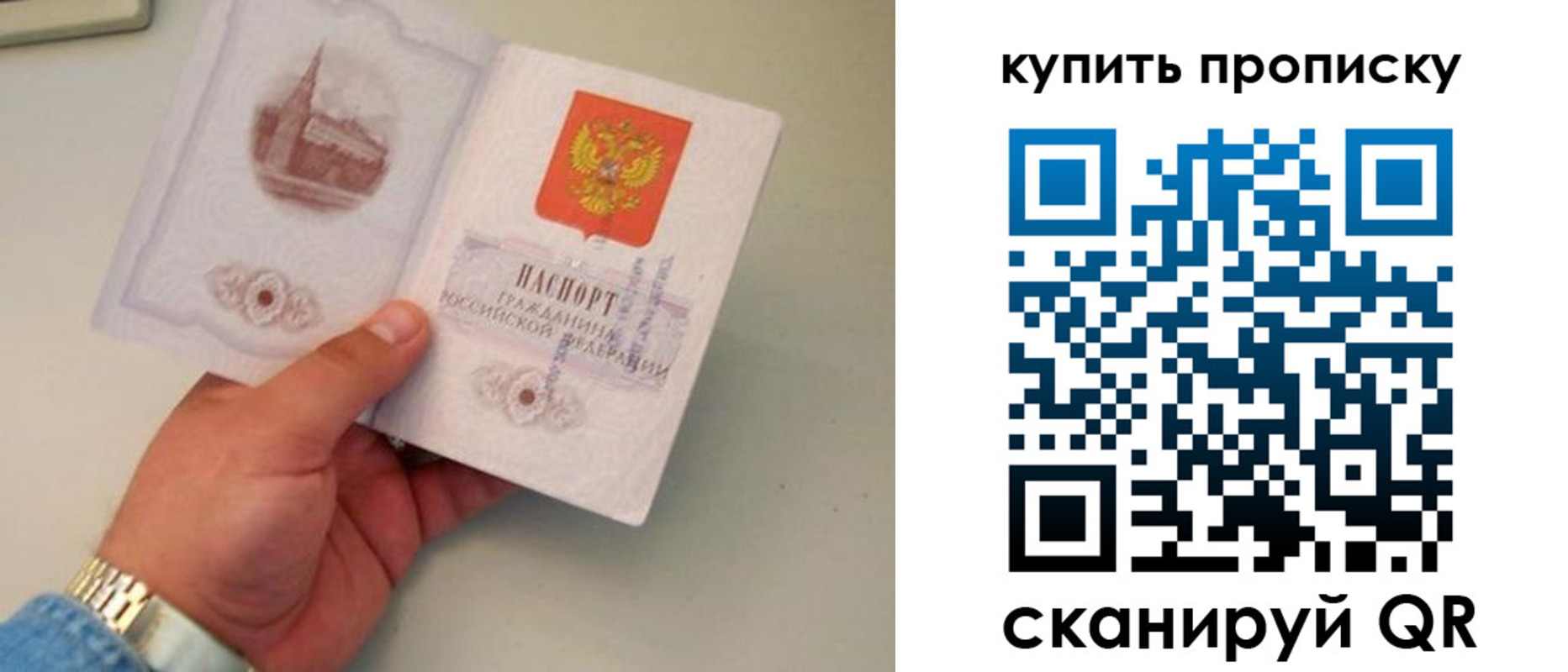 прописка для работы в Боре